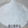 供应食品添加剂级滑石粉
