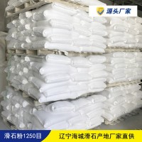 滑石粉1250目塑料橡胶用树脂造粒填充粉体辽宁海城厂家批发