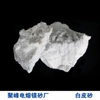 电熔镁砂 白皮砂