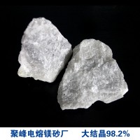 电熔镁砂 大结晶98.2%